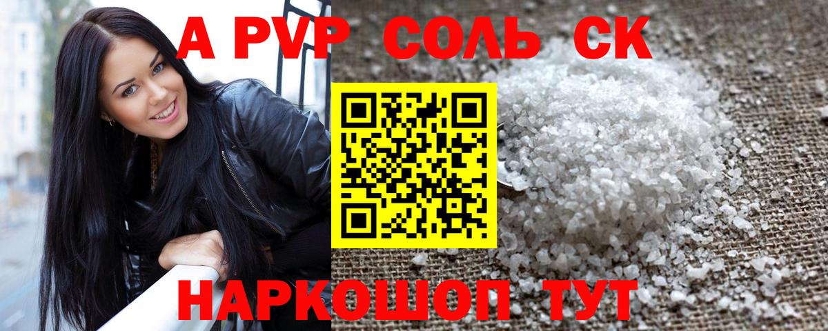 А ПВП Соль  Альфа ПВП VHQ  Alpha PVP СК  Ревда  купить   Вход с VPN 
