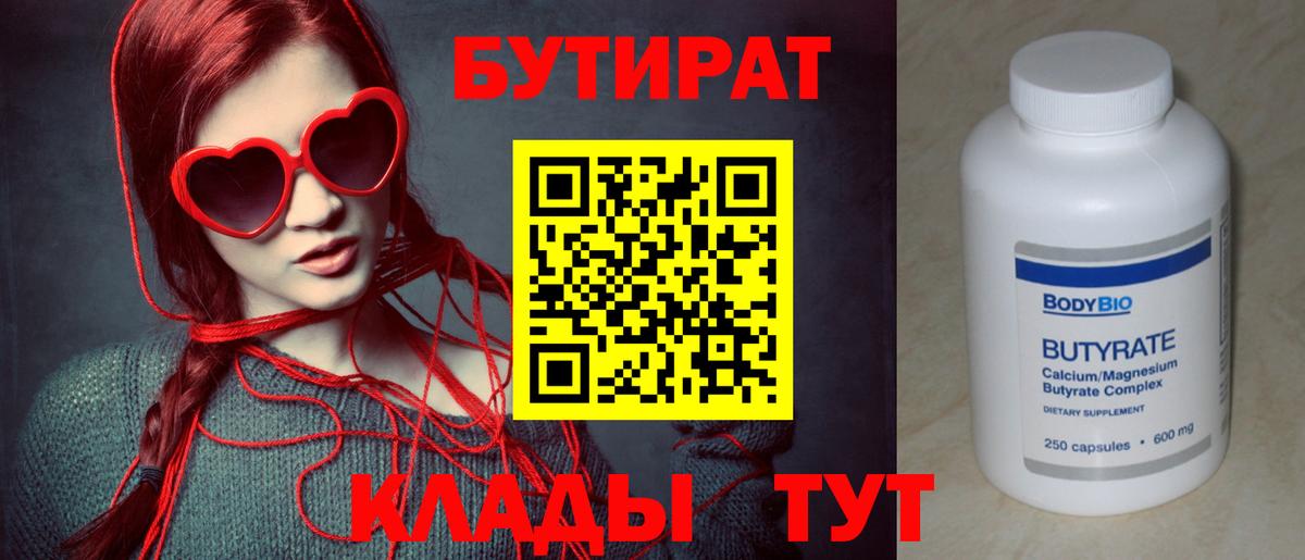 Ревда  БУТИРАТ бутандиол  Вход с VPN 