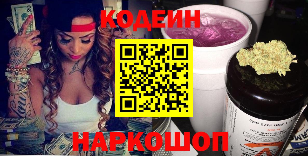 Кодеиновый сироп Lean Purple Drank Ревда