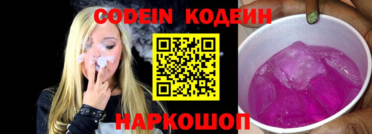 Ревда  Codein напиток Lean (лин)  Вход с VPN 