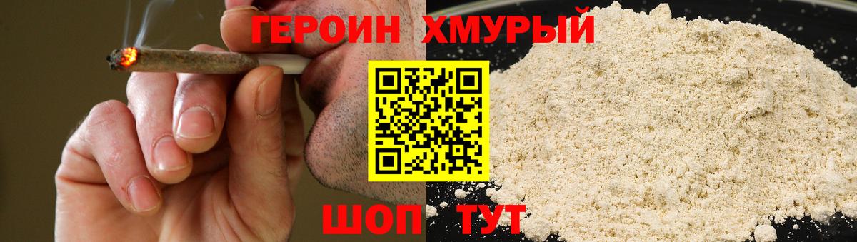 Героин герыч Ревда