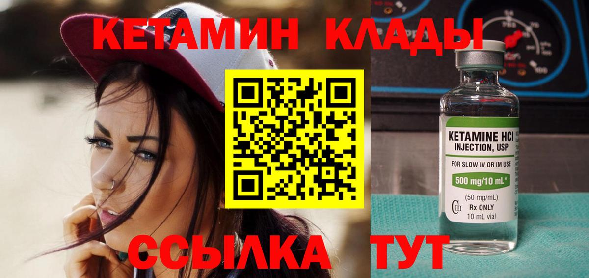 КЕТАМИН ketamine Ревда